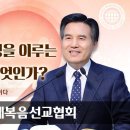 설교추천) 하나님의교회 영상설교 - 사랑은 율법의 완성이다 이미지