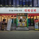냉동대패상회 이미지