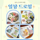 일상드로잉 이미지