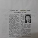 충북검도 거목 고규철선생님 정년퇴임(2004. 03.02기사내용) 이미지