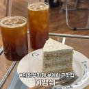 의정부카페 디멍쉬 얼그레이케이크 당근케이크 솔직 후기