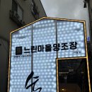 야탑 느린마을양조장 연속2번 방문 후기ㅎㅎ 막걸리맛집! 내돈내산