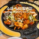 낙지일번지(가) | 수유역맛집 강북구청맛집추천! 맛있는 낙지전복과 푸짐한 양까지 다잡은곳! [수유-낙지일번지]