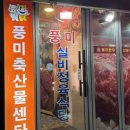 풍미실비정육식당