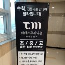 더매쓰뮤제이온수학학원 | 동탄호수공원, 더매써뮤제이온 카드단말기, 우성에듀파크