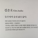돌과 실의 숨결, 시간으로 흐르다 이미지