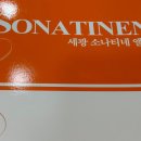 소나타피아노교습소 이미지