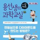 교과연계 과학교실 이미지
