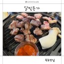 달빛김치찜 | 속초 조양동 삼겹살맛집 분위기 좋은 달빛돈가 내돈내산 솔직후기