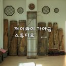 제이와이스튜디오 이미지