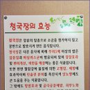 영월맛집 김인수할머니 순두부- 12가지 반찬에 순두부백반 6,000원 너무 착하죠... 이미지