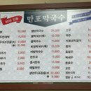 약수당구장 | [서울] 약수역 성시경 먹을텐데 이북식 찜닭 맛집 : 만포막국수 내돈내산 솔직후기