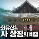 경남 양산 통도사 이미지