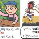 [341] &#39;꺾쇠&#39;와 &#39;꺽쇠&#39; 이미지