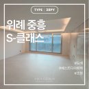 하남도시공사 노동조합 | [경기도/하남시] 위례 중흥 S-클래스 38평형 전체 리모델링 시공 후기 - 1탄 도배｜벨라디자인