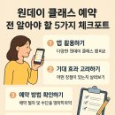 꽃꽂이 취미(야간) | 원데이 클래스 예약 전 알아야 할 5가지 체크포인트