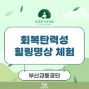 부산교통㈜ | 직장인 회복탄력성을 위한 부산 명상강사의 직무스트레스관리 강의