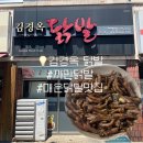 김경옥닭발전문점 | [김경옥닭발 본점] 경산 닭발 맛집 | 포장 야식 맛집 | 내돈내산
