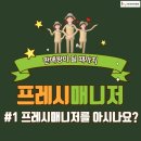 HY신정점 | Ep1. hy프레시매니저를 아시나요?