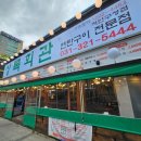상록회관연탄구이용인처인구청점 네이버블로그