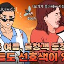 고용노동부 무더위에 건강을 잃지 않도록 마련되어야 하는 폭염 예방 수칙은 무엇이 있을까요? ~8.21 이미지