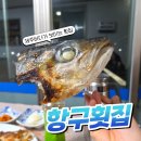 낭만항구협동조합 | [서귀포항구횟집] 낚시횟감 손질 전문! 바다뷰 맛집 내돈내산 손질+식사 이용기