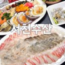 소래돈 | 소래포구 횟집 추천 포장 서천수산