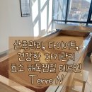 센텀건강약국 | 산전 산후 관리, 다이어트에 도움 되는 건강한 자기 관리 효소찜질 찐 후기 | 효소 해독 찜질 테르엔