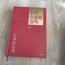 민사소송법 교수저 (박재완) 이미지