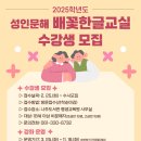 성인문해 한글교실 | 나주도서관 성인문해 배꽃한글교실 운영[미래교육신문]