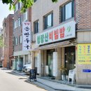 청량산비빔밥 이미지