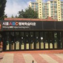 ABC행복학습타운 이미지