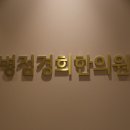 근질근질경희한의원 이미지