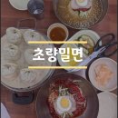 초량얼음 | 부산역 근처 맛집, 초량밀면 솔직후기(웨이팅 30분)