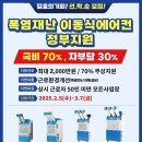 2025년 폭염 정부지원 이동식에어컨 70% 정부지원 신청하세요. 건강일터 조성지원사업, 안전보건공단클린사업,정부지원폭염재난예방 이미지