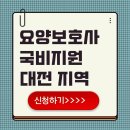 한빛간호학원 - 노원구 동일로 1393 | 요양보호사 자격증 대전 국비지원 학원 & 교육원 추천 리스트