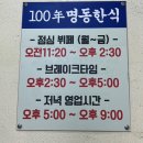 100년명동한식 이미지