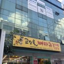 고인돌가스 | 의정부 감자탕 맛집 고인돌뼈다귀 감자탕전문점 후기