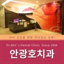 안광호치과의원 이미지