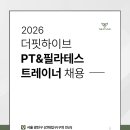 1:1레슨 3만~3만5천원 저녁파트 트레이너 채용 *더핏하이브 PT&amp;필라테스* 이미지