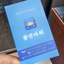 광안리 부산횟집 | 광안리횟집 스끼 제대로 나오는 광안다찌 솔직후기 (부산민락동횟집 추천)