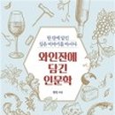 여행지에서 만난 인문학 이미지