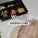 광어한마리(단계점)