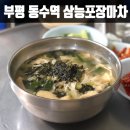 삼능포장마차