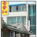 서대문 김치찜 - 홍성군 | 서대문 김치찜