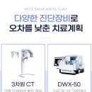화이트치과의원 이미지