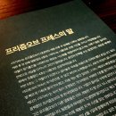 프리즘란제리