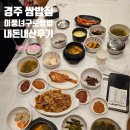 이풍녀 구로쌈밥 | 경주 쌈밥집 이풍녀 구로 쌈밥 내 돈 내산 후기