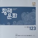 황해문화 123(2024 여름) 이미지