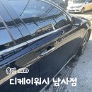 디케이워시남사점 이미지